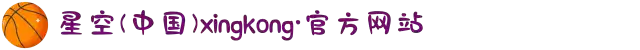 星空(中国)xingkong·官方网站-科技股份有限公司